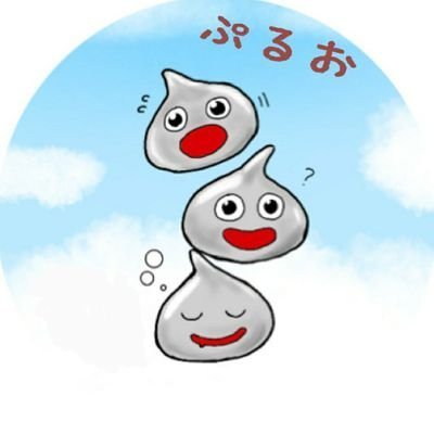 ぷるおさんのプロフィール画像