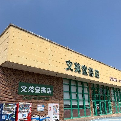 ★JR高岡駅から車で約10分、156R沿いにある書店です【営業時間】9:00～23:00★
デュエルスペース利用時間：9:00~21:00
トレカ買取り：15:00~20:00(土・日のみ)
トレカ買取情報・イベント告知等を上げていく予定です。
問い合わせはお電話でお願いいたします。（0766-26-2245）