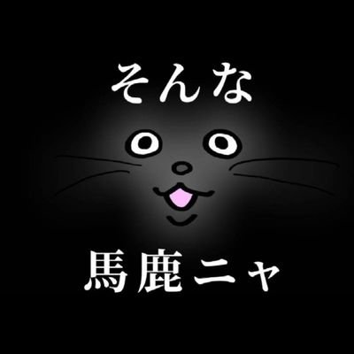 へっぽこ看護師
・ゲーム
≪ #黒ウィズ #ランモバ #聖闘士星矢loj ≫ ・音楽 ≪ #GLAY #コブクロ #backnumber #B_z ≫ ・二次元≪#鬼滅 #ワートリ #エヴァ #キングダム #ガンダムSEED #ちいかわ≫ 無言フォロ失礼します(笑)
