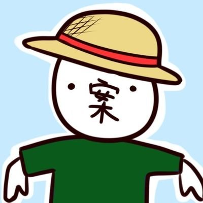 案山子(カカシ)さんのプロフィール画像