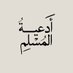 أدعية المسلم (@_1anxiety) Twitter profile photo أدعية المسلم (@_1anxiety) Twitter profile photo