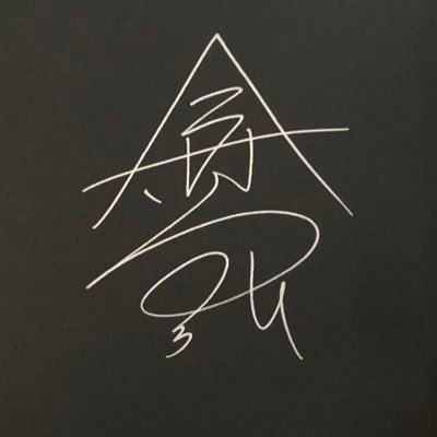 辻村栗栖／立教池袋→千葉大学／ 麒麟 ／Rich／俳句甲子園24th〜26th