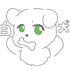 しろいぬ😈🌲さんのプロフィール画像