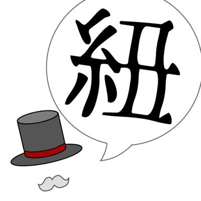 男爵紐さんのプロフィール画像