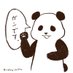 ていぱん (@teihen__panda) Twitter profile photo ていぱん (@teihen__panda) Twitter profile photo