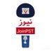 JoinPST (@joinpst_786) Twitter profile photo JoinPST (@joinpst_786) Twitter profile photo