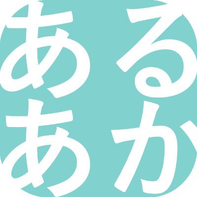 知るともっと楽しいお酒のアーカイブスを作りました。
知る・買う・飲むをお手伝いします(*'ω'*)
 #お酒好きな人と繋がりたい