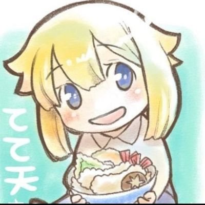 (𰻞)てて天☆てぃーたいむさんのプロフィール画像