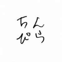 ちんぴらゴボウさんのプロフィール画像