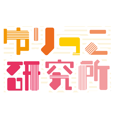 ゆりっこ研究所さんのプロフィール画像