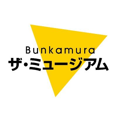 東京・渋谷の美術館Bunkamuraザ・ミュージアムの公式アカウント。
最新情報・詳細情報はBunkamura ザ・ミュージアム HPをご覧ください。
個別のご質問、リプライには対応しておりませんのでご了承ください。
複合文化施設 #Bunkamura の情報は @Bunkamura_info にてお知らせしています。
