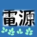 電源スペースあらや 秋田市新屋日吉町 byタリコ (@charge_araya) Twitter profile photo 電源スペースあらや 秋田市新屋日吉町 byタリコ (@charge_araya) Twitter profile photo