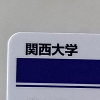 関大生の底辺 (@kandaikusahaeru) 's Twitter Profile