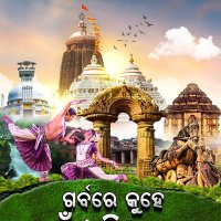 New Odisha Empowered Odisha(@Best1936Entert) 's Twitter Profile Photo