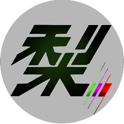 梨炉Pさんのプロフィール画像