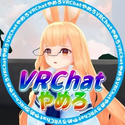 VRChat用🕊(20.10.27〜)　みみのちゃんかわいい🐇　ミュリシアちゃんかっこかわいい🐾　Lapwingちゃん顔良🐦　なぎるりギャルかわ🎀　初心者さん案内をよくさせてもらってます　すき：音楽全般、くるま(乗る、いじる)、ラーメン🍜、お酒、パンラズナ　👎嘘つきが嫌い　距離近すぎは🙅