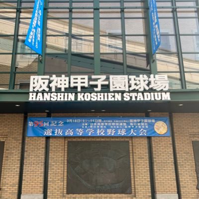 近畿高校野球 / 横浜 / 習志野 / 浦和学院 / 聖光学院 / 龍谷大平安 / 乙訓 / ネット裏 / 甲子園 / センバツ・選手権 / 神宮大会 / 京都府 / わかさスタジアム / 球場で速報 / フォローよろしくお願いします！！