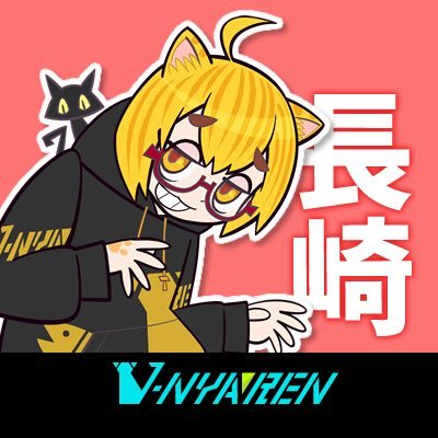 【V-NYAREN】長崎ご当地VTuberｸﾞﾙｰﾌﾟさんのプロフィール画像