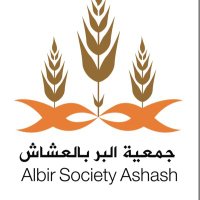 جمعية البر الخيرية بالعشاش (@albirashash) Twitter profile photo