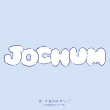 JOCHUM(ジェオチャム)さんのプロフィール画像