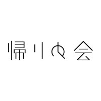 帰りの会 (@kaeri_no_kai) 's Twitter Profile