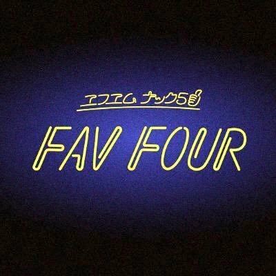 ◆FM #NACK5「FAV FOUR」
◆毎週月曜~木曜/夜8時〜11時【生放送】
◆パーソナリティー/アシスタント
月:#バカボン鬼塚/#時田穂乃華
火:#JOY/#石飛恵里花
水:#古坂大魔王/#でか美ちゃん
木:#はなわ/#亜咲花
◆ハッシュタグ:#fav795