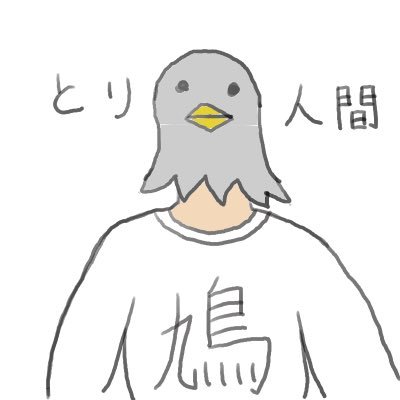 鳩さんのプロフィール画像