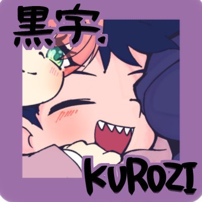 黒字@１２３４(ひふみよ)さんのプロフィール画像