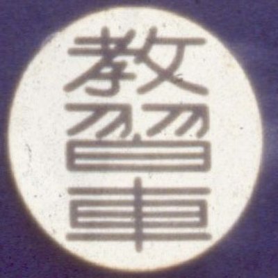 鷲羽 (@washu_exp) / X