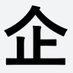 企業HPニュースウォッチ (@corp_newswatch) Twitter profile photo 企業HPニュースウォッチ (@corp_newswatch) Twitter profile photo