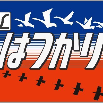 青森・弘前を中心に鉄道のビデオ撮影をするのが趣味です。所詮、過去の人ですわ💦
現在、長距離トラック野郎で北海道と沖縄以外はどこでも出没します。。。
ニコニコ動画での制作一覧https://t.co/1yY5jCuzPe