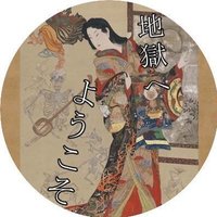 地獄太夫🇭🇰 願榮光歸香港 (@helltayuu666) 's Twitter Profile Photo 地獄太夫🇭🇰 願榮光歸香港 (@helltayuu666) 's Twitter Profile Photo