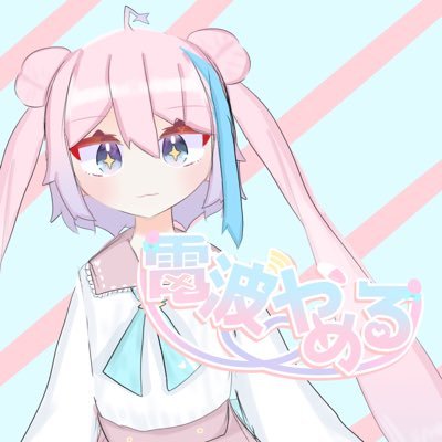 電波やめる🎒🌐VTuber準備中さんのプロフィール画像