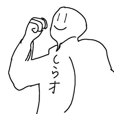 しらオの鱗さんのプロフィール画像