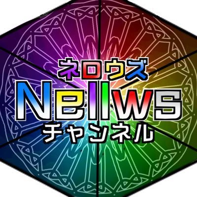 Nellwsチャンネル【公式】さんのプロフィール画像
