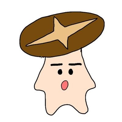 しいたけさんのプロフィール画像