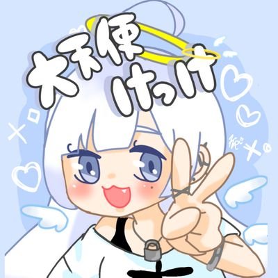 大天使けっけだよ ! 🩵👼🏼さんのプロフィール画像