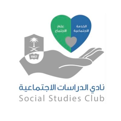 نادي الدراسات الاجتماعية بجامعة الملك سعود | رؤيتنا: بيئة جامعية آمنة متمكنة واعية في الحياة الاجتماعية | مؤسسته @sherifaha للتواصل: SSC.KSU2@Gmail.com