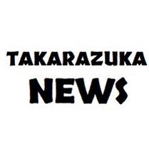 非公式。タカラヅカニュースラインナップ等記録アカウント。敬称略で記載します。間違いや更新遅れなどあるかもしれません。正確な情報は番組や公式サイトで確認をお願いします。❤️💛💚💙💜🧡🤍