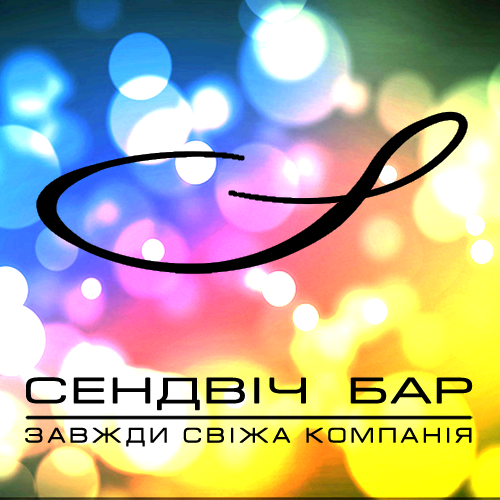 Сэндвич Меню, Бесплатный Wi-Fi, Акции, Бизнес-Ланч, Скидки для студентов! Наш адрес: г. Днепропетровск, Ул. Чернышевского , 24