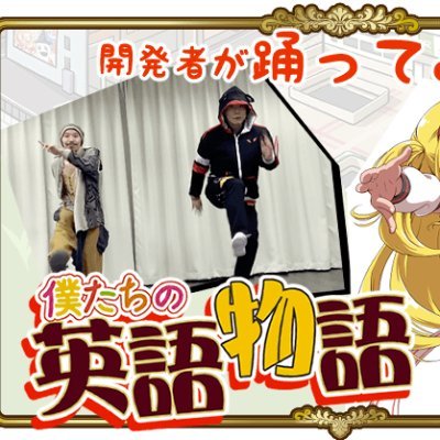 英語物語という英語学習ソシャゲを作ってます。 (お問い合わせはメール等で)今年でまさかの12周年。監査法人⇒Androidアプリ開発者⇒セブ島で起業⇒東京Now。AI用ナレッジ管理を極めます。 最近は、AI/英語/ダンス/ボイトレ/ピアノ/筋トレ/ヨガ瞑想/禁酒がマイブーム。楽しく仲良く成長する!