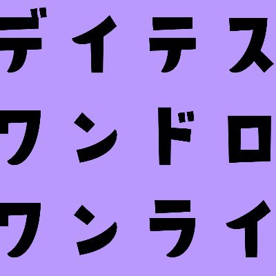 【第三期】2024/10/12〜2025/1/18 毎週土曜22時開催 ツイフィールをご一読の上ご参加ください。主催:仇江 @onigiri_general