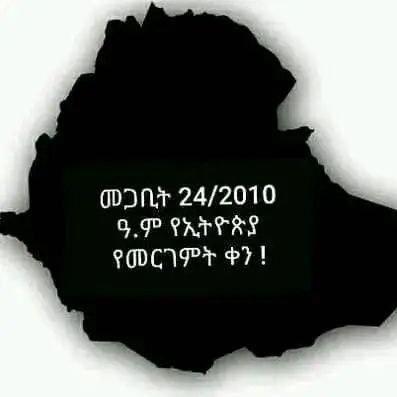 #NoMoreOLF
#NoMoreTPLF
#NoMoreAmharaGenocide
#Ethiopiaprevail