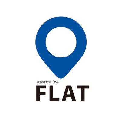 建築学生サークル♭(flat)は35大学以上150名以上で活動している最大級の規模を誇る建築インカレサークルです/12期となる今年度のテーマは「興味のプラットフォーム」/興味のある方はＤＭまで！/関西▶︎@flat_kansai /新歓用オープンチャット▶︎https://t.co/9sNYKBj9qJ