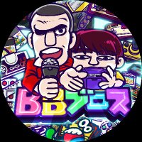 【レトロゲームラジオ】Bright Bit Brothers (@brightbitbros) 's Twitter Profile Photo 【レトロゲームラジオ】Bright Bit Brothers (@brightbitbros) 's Twitter Profile Photo