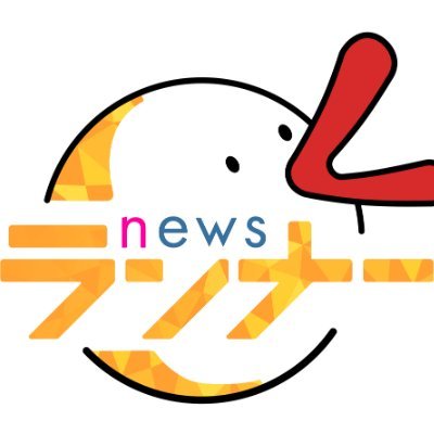 関西テレビ「newsランナー」公式アカウント。
【夕方16:50-19:00 月~金 生放送】《関西エリア》
メインキャスター吉原功兼/情報キャスター:竹上萌奈・谷元星奈/スポーツキャスター:橋本和花子/気象予報士:片平敦 ほか
※告知した放送内容は変更になる場合があります