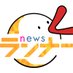 newsランナー(関西テレビ) (@kantele_runner) Twitter profile photo newsランナー(関西テレビ) (@kantele_runner) Twitter profile photo
