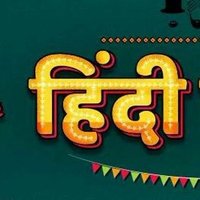 ♔ हिंदी हैं हम ♔ 💯 Follow Back 💯 (@_hindi_hai_hum_) 's Twitter Profile