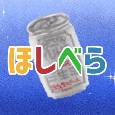 2023年8月18日〜19日開催の関大車甫Webオンリーイベント【星とベランダで晩酌を】の告知アカウントです。※イベントは中止になりました。お問い合わせ▶︎ https://t.co/Q2LDv9kyc6主催▶︎泥水菜@mizunazumi