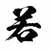 若林 和彦 (@enterprise_w) 's Twitter Profile